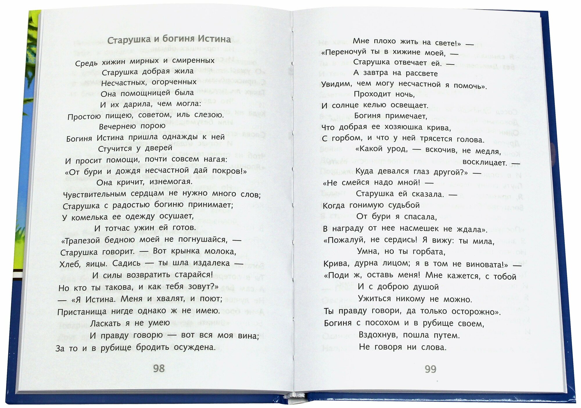 Классическая Басня (Крылов Иван Андреевич, Толстой Лев Николаевич, Пушкин Василий Львович) - фото №2