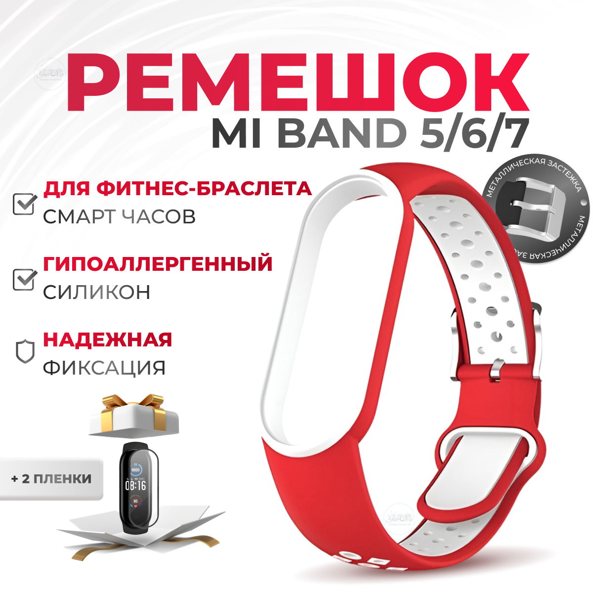 Ремешок для Xiaomi Mi Band 5/6/7/ Браслет для смарт-часов/фитнес-браслет/Спортивный сменный силиконовый ремешок / Красный-белый