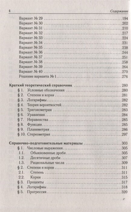 ЕГЭ 2023 Математика. Базовый уровень. 40 тренировочных вариантов - фото №17