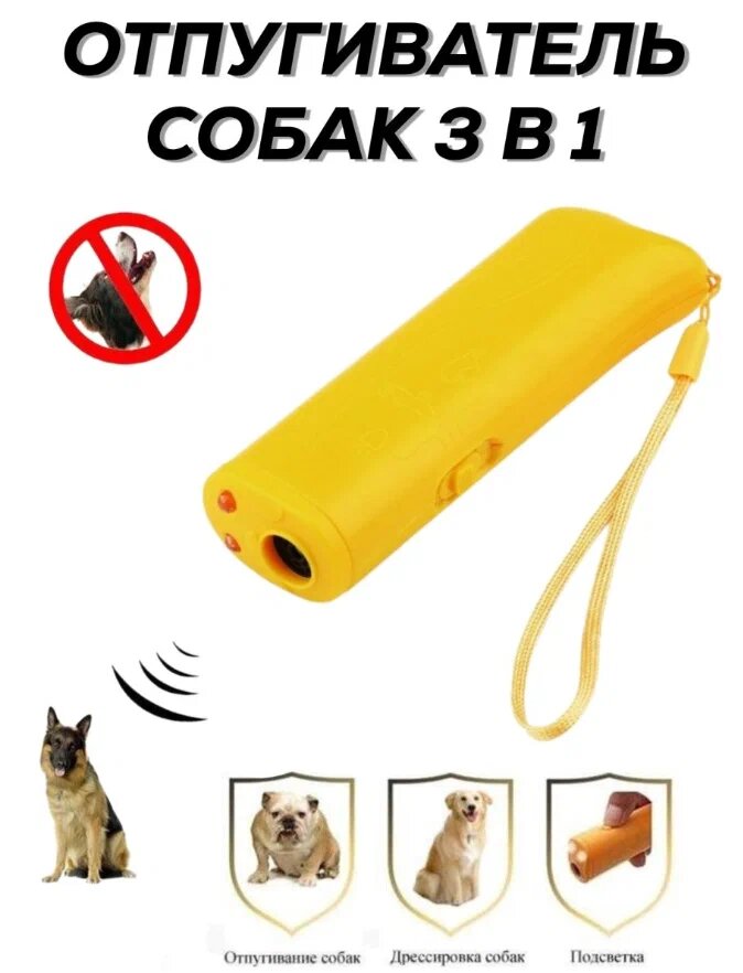 фото Ультразвуковой отпугиватель собак / Антилай / Отпугиватель-тренер/ дрессировка собак