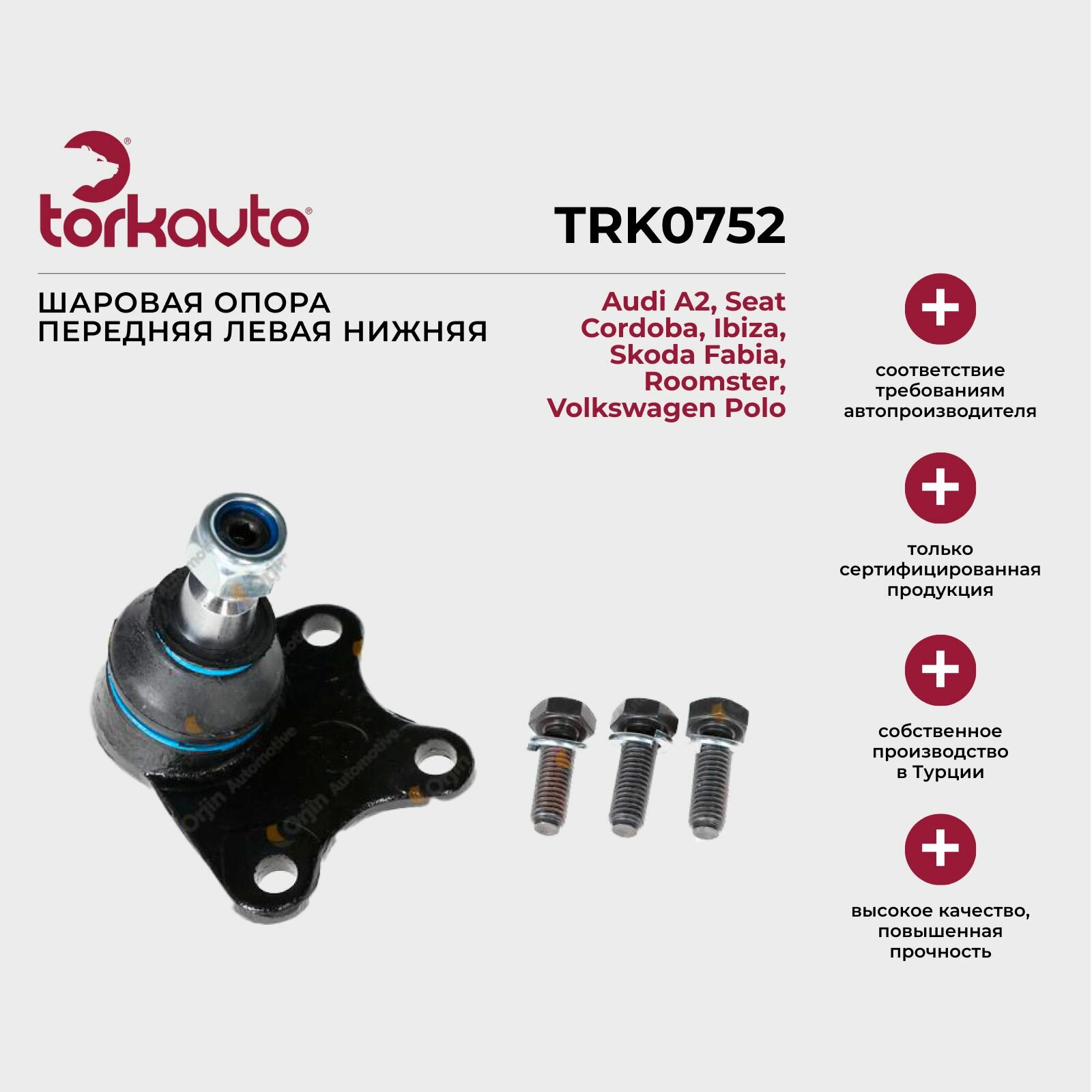 Шаровая опора передняя левая нижняя Audi A2 Seat Ibiza 3 Skoda Fabia Volkswagen Polo 4 / Ауди А2 Сеат Ибица 3 Шкода Фабия Фольксваген Поло 4