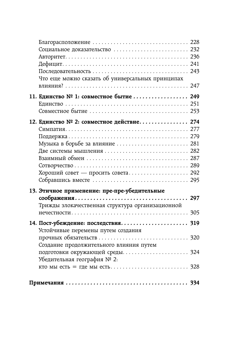 Техники пре-убеждения. Как получить согласие оппонента еще до начала переговоров - фото №5