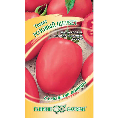 Семена Томат Розовый щербет, 0,05г, Гавриш, Семена от автора, 10 пакетиков семена томат розовый бутон 0 05г гавриш семена от автора 10 пакетиков