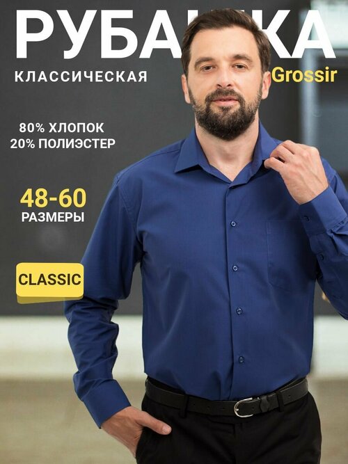 Grossir, размер 46-47/5XL, синий