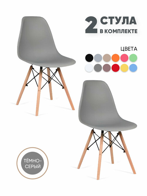 Комплект пластиковых стульев со спинкой GEMLUX GL-FP-235GY/2, для кухни, столовой, гостиной, детской, балкона, дачи, сада, офиса, кафе, цвет серый