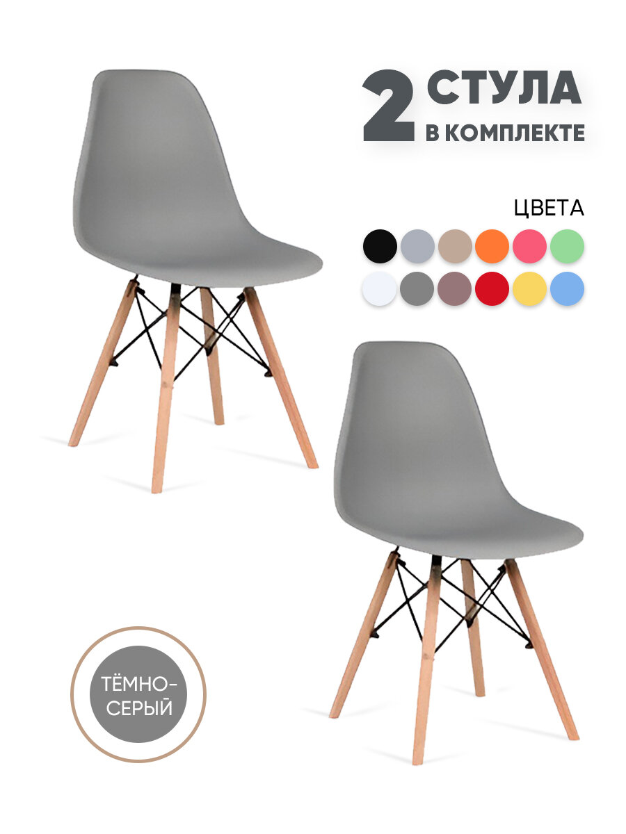 Комплект пластиковых стульев со спинкой GEMLUX GL-FP-235/2 для кухни столовой гостиной детской балкона дачи сада офиса кафе