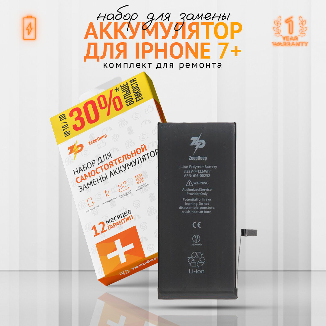 Аккумулятор для iPhone 7 plus (3300 mAh); увеличенная емкость, набор инструментов, монтажные стикеры, пошаговая инструкция; наборZeepDeep