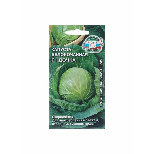 5 упаковок Семена Капуста белокочаннаяДочка F1, 0,3 г семена капуста белокачанная лион f1