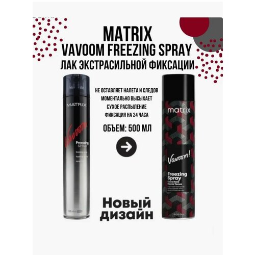 Matrix Лак для волос для сверхсильной фиксации Extra Hold Vavoom, 500 мл matrix лак спрей для волос для эластичной фиксации и создания объема vavoom extra full 500 мл