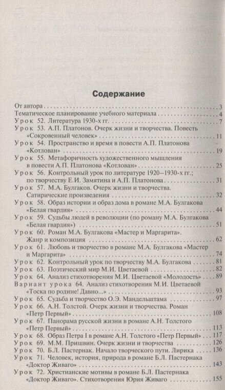 Литература. 11 класс. II полугодие. Поурочные разработки к учебнику под ред. В.П. Журавлева. - фото №2