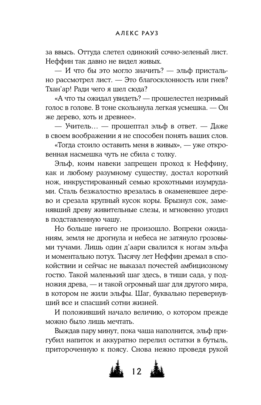 Твои тьма и свет. Стихия духа (Алекс Рауз) - фото №15