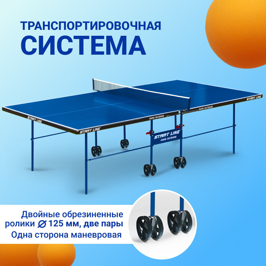 Стол теннисный Start line Game Outdoor, всепогодный, с сеткой, синий