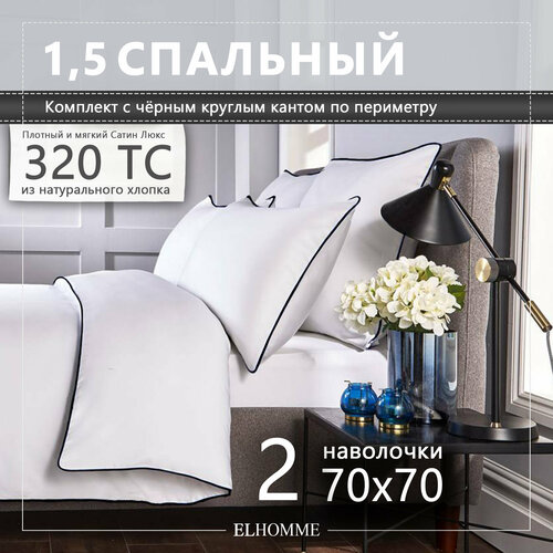 Постельное белье Elhomme Chic Black 1,5 спальный с 2мя наволочками 50х70 и 2мя наволочками 70х70