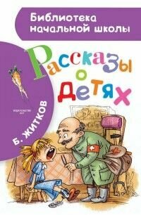 Рассказы о животных (Бианки Виталий Валентинович; Скребицкий Георгий Алексеевич; Пришвин Михаил Михайлович; Сладков Николай Иванович) - фото №6