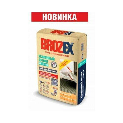 Клей для плитки и керамогранита BROZEX усиленный профи KS 100 (С1Т), 25кг вебер ветонит профи плюс клей плиточный для керамогранита 25кг weber vetonit profi plus клей беспылевой для плитки и керамогранита 25кг