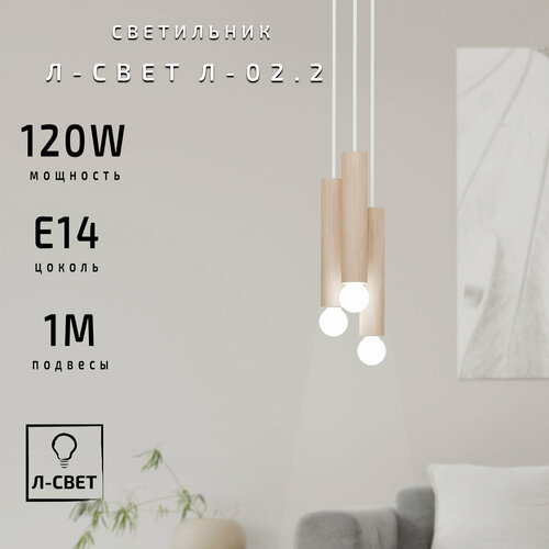 Потолочный светильник Л-Свет Л-02.2 бежевый/белый