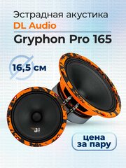 Эстрадная акустика DL Audio Gryphon Pro 165