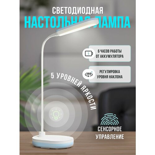 Лампа настольная светодиодная. Светильник на стол