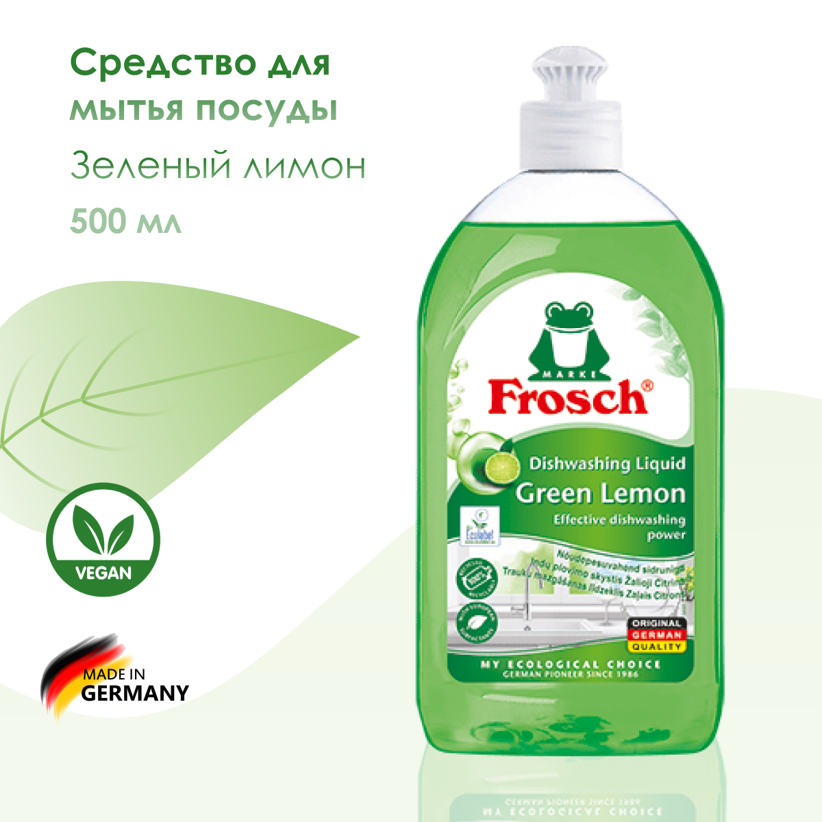 фото Средство для мытья посуды Зеленый лимон Frosch, 500 мл