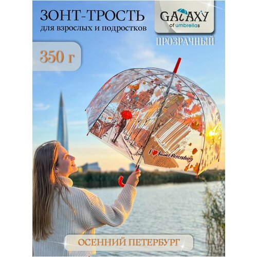 Зонт-трость GALAXY OF UMBRELLAS белый красный 1000₽