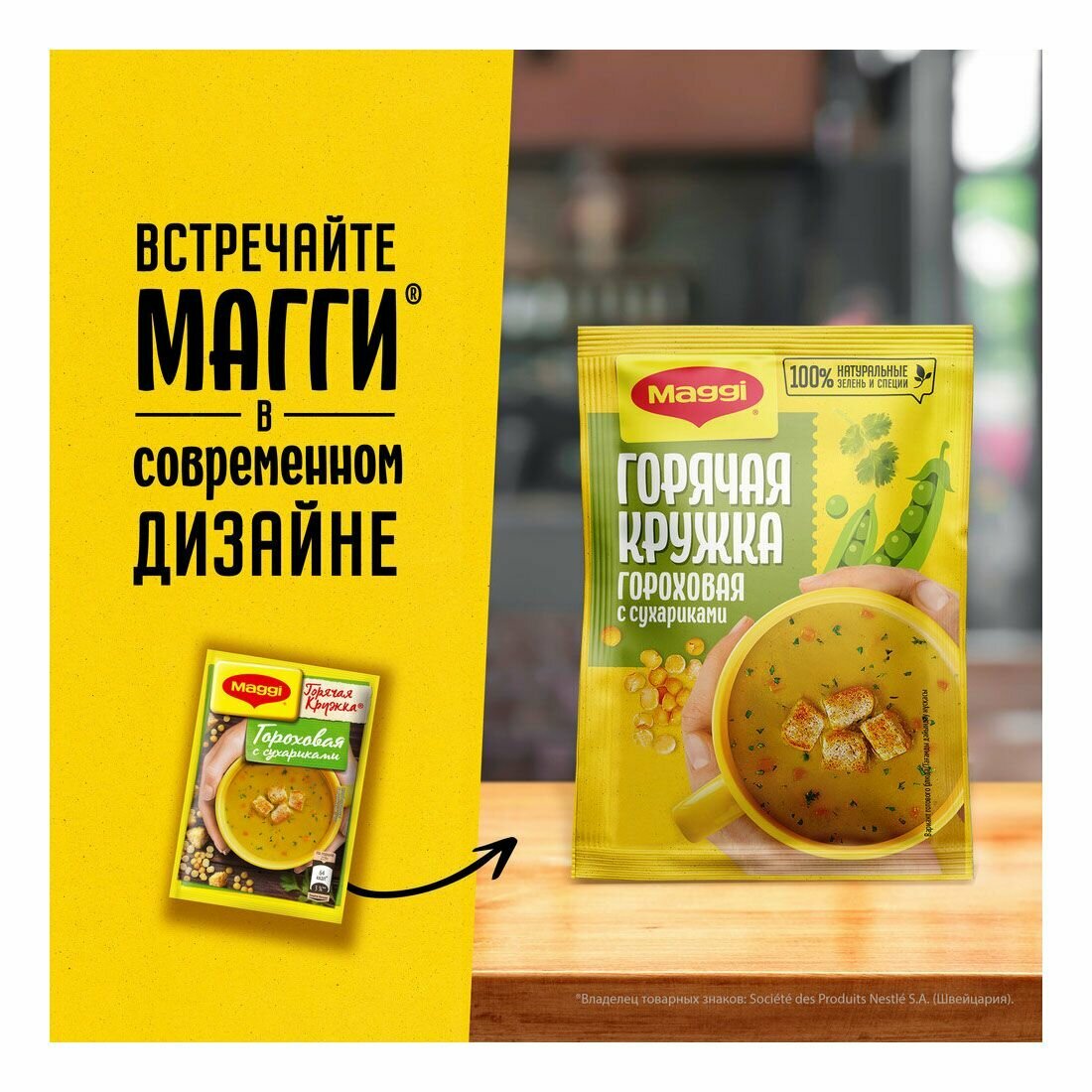 Горячая кружка Maggi гороховая с сухариками, 19гр - фото №10