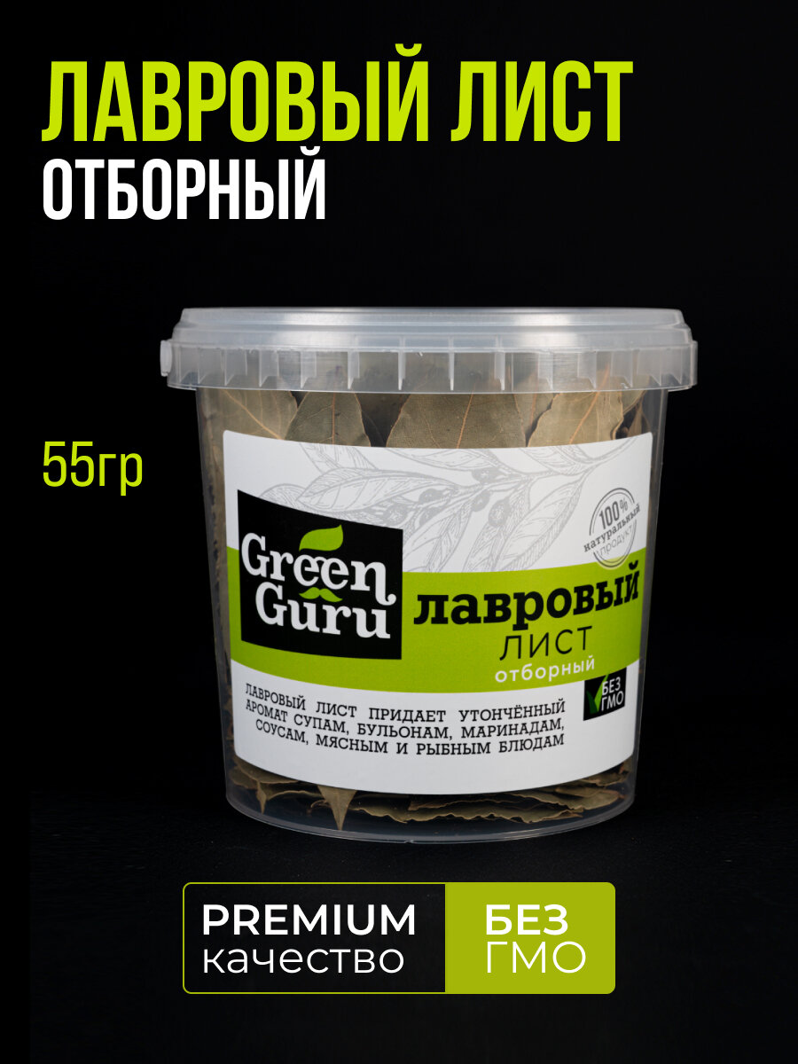 Лавровый лист отборный Green Guru, лавровый лист, пряность, приправа, специи, 55 г