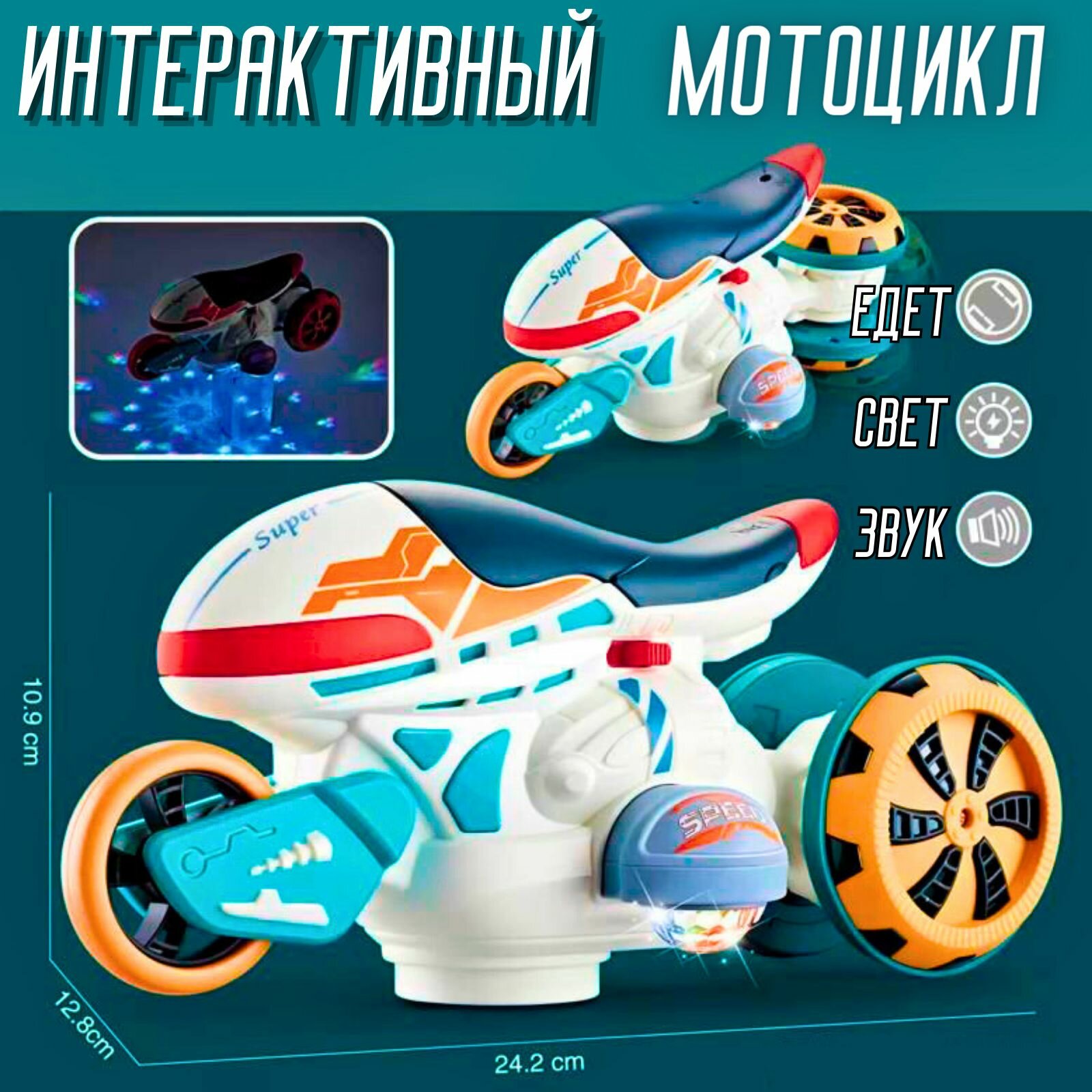 Музыкальная интерактивная игрушка Мотоцикл трансформер со световыми и звуковыми эффектами