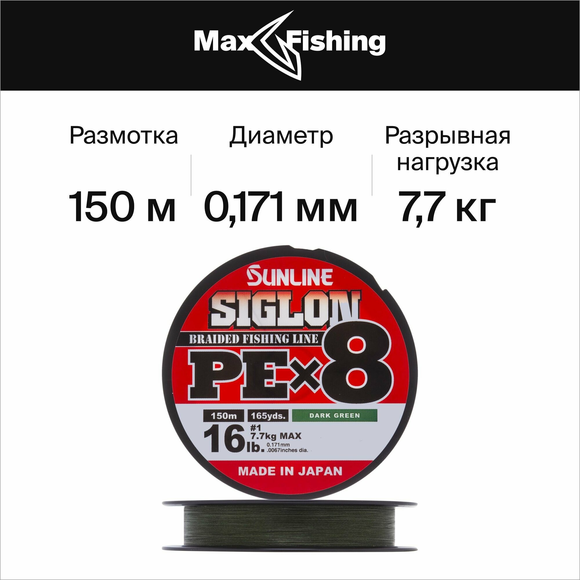 Шнур плетеный Sunline Siglon PE X8 #1,0 0,171мм 150м (dark green)