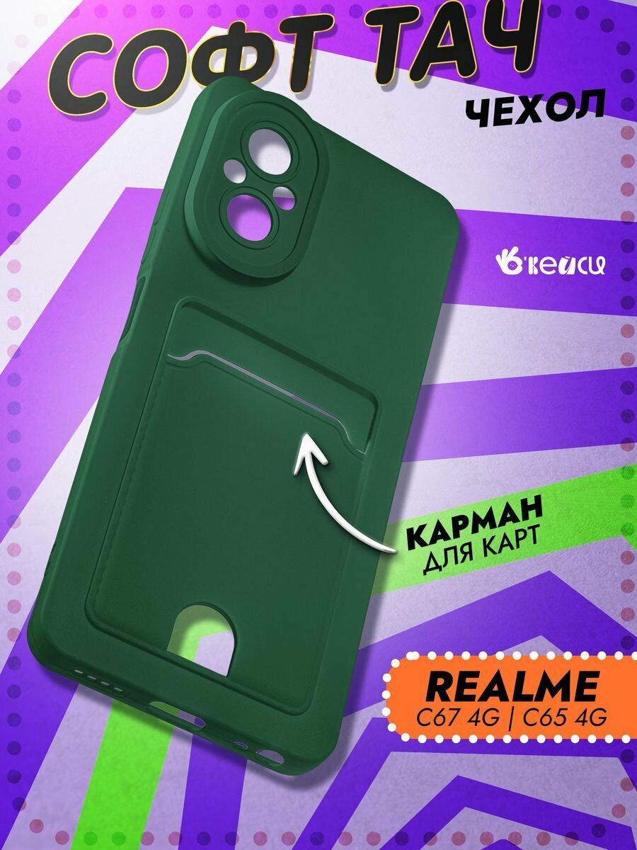 Чехол на Realme C67 с защитой камеры, зеленый