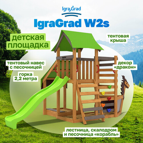 детская площадка igragrad w32 Детская площадка IgraGrad W2s