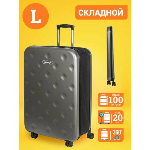 Чемодан Fusion 100 л размер L серый 7193₽
