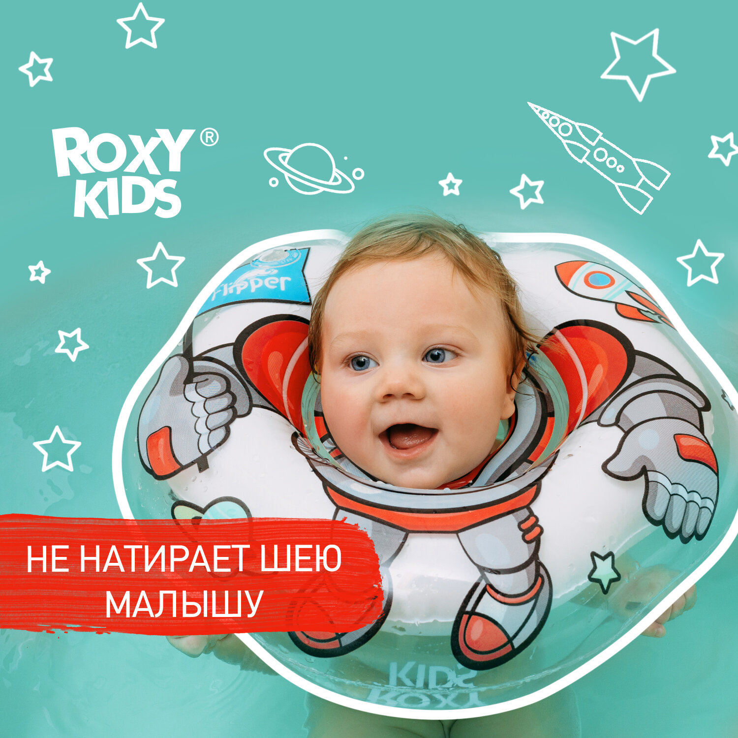 Круг для купания новорожденных и малышей на шею Roxy-Kids Flipper Космонавт