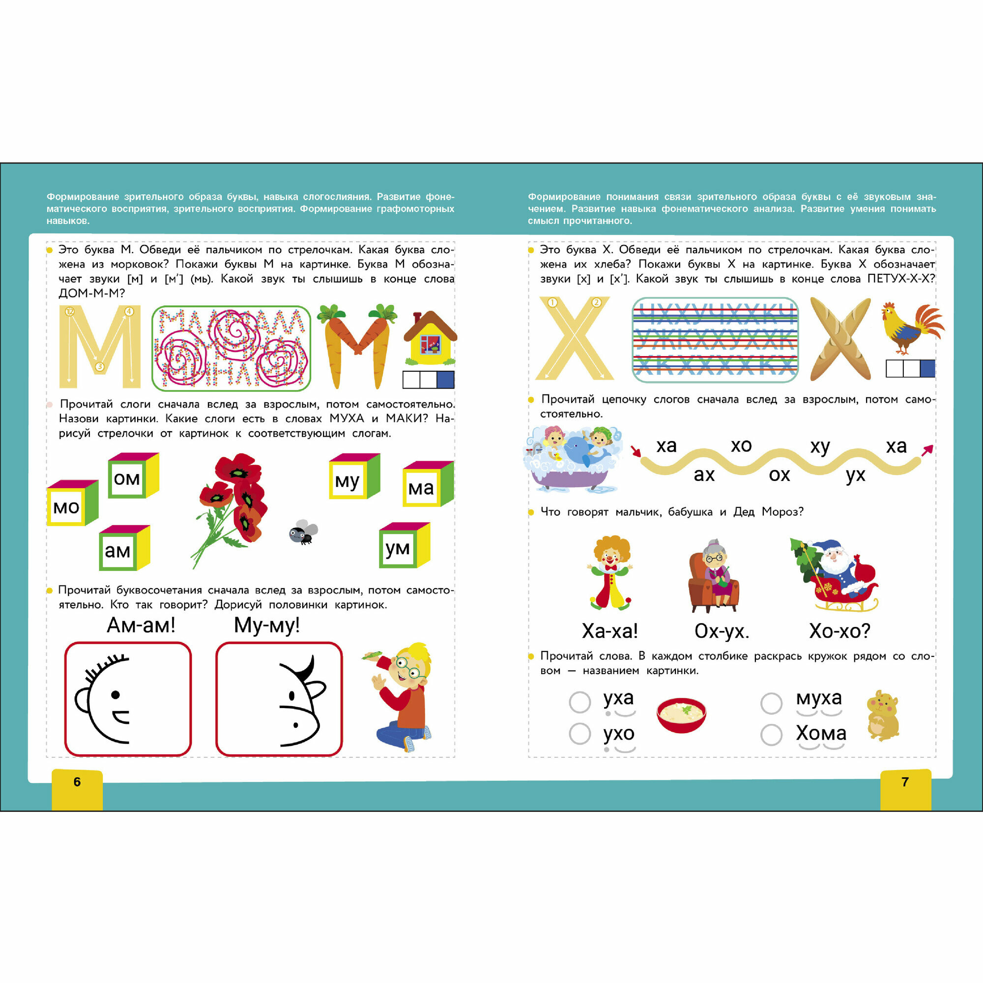 Книга Стрекоза "Нейротренажер", обучение чтению, 64 страницы — фото 1