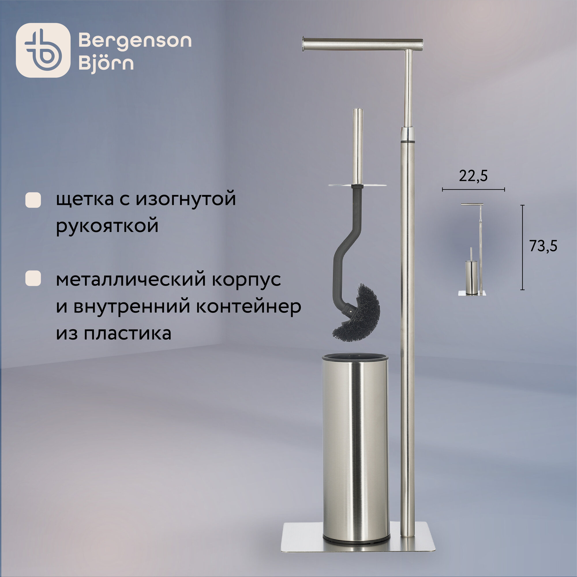 Держатель для туалетной бумаги напольный с ершиком, металлический, Iver, матовый хром, Bergenson Bjorn Bath, HF-IVR-HLD-MT-CHR