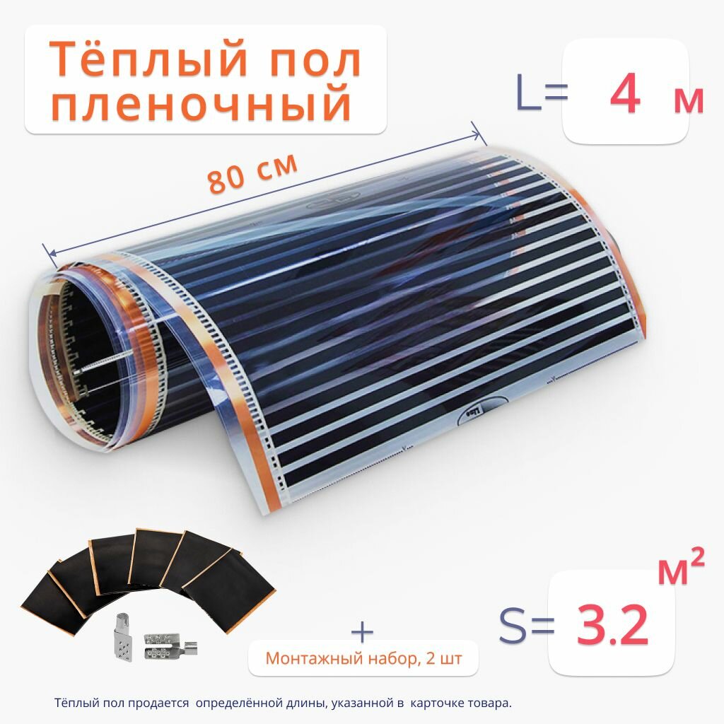 фото Теплый пол, площадь 2.8 м2, ширина 80 см, длина 3.5 м, с монтажным комплектом