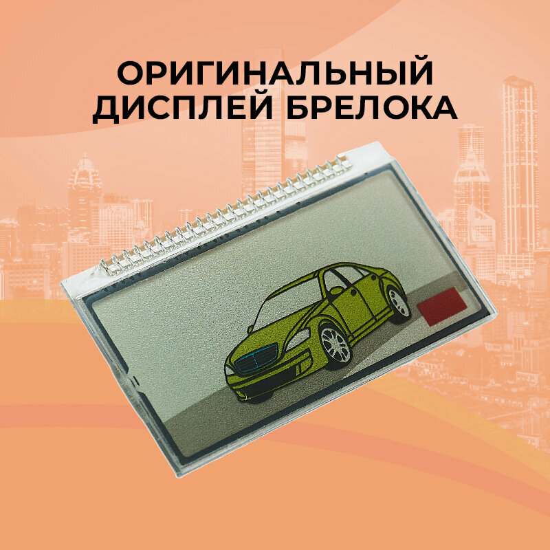 Оригинальный дисплей брелока Scher-Khan Logicar 1/2