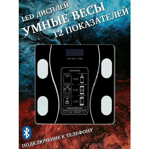 Весы напольные электронные с bmi и приложением. Цвет черный