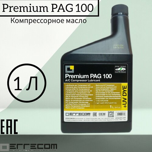 Масло компрессорное Errecom POE 100, 1L