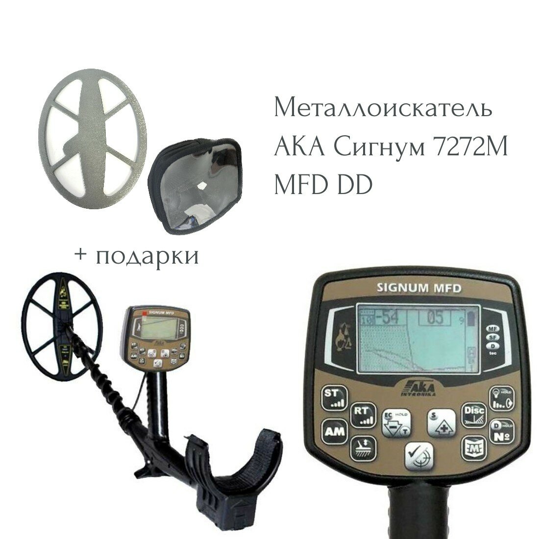 Металлоискатель АКА Сигнум 7272М MFD DD 9х12" 7кГц с чехлом на блок и защитой на катушку