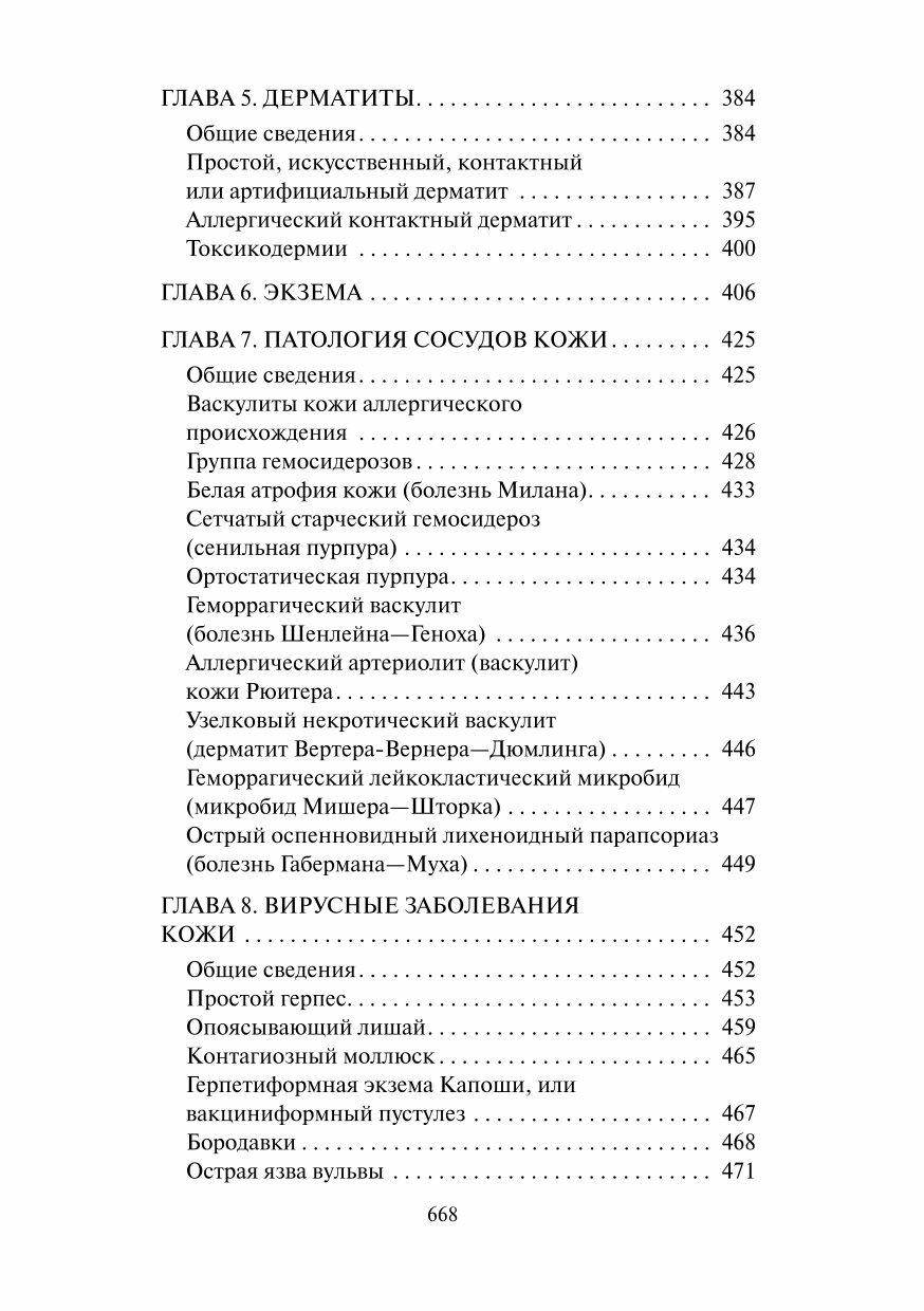 Книга Медицинская косметология - фото №12