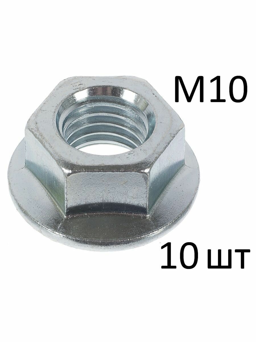 Гайка с фланцем М10 (10 шт)