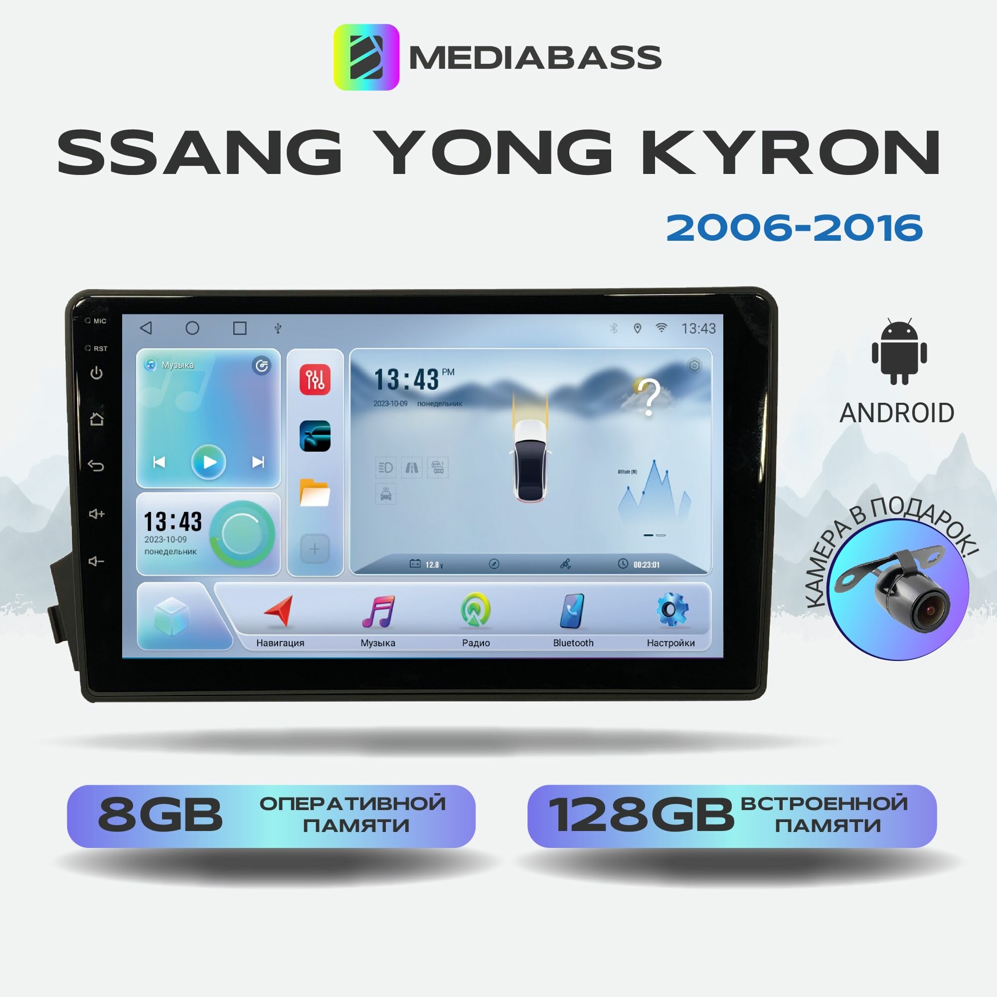 Магнитола MEDIABASS Ssang Yong Kyron, Android 12, 8/128ГБ, 8-ядерный процессор, DSP, 4G модем, голосовое управление, чип-усилитель TDA7851, 4G LTE / Санг Енг Кайрон