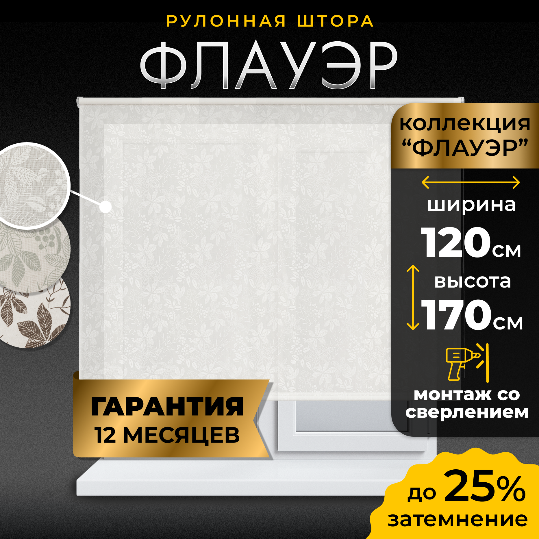 Рулонная штора LM DECOR "Флауэр" 01 Белый 120х170 см