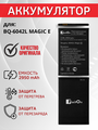 Аккумулятор для BQ-6042L MAGIC E