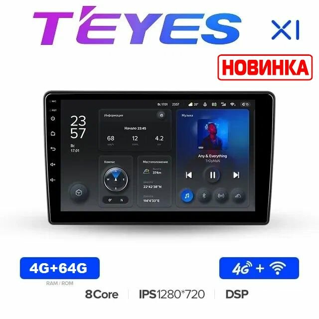 Магнитола универсальная Teyes X1 4G 4/64Гб с экраном 10 дюймов , ANDROID 10, 8-ми ядерный процессор, IPS экран, DSP, 4G модем