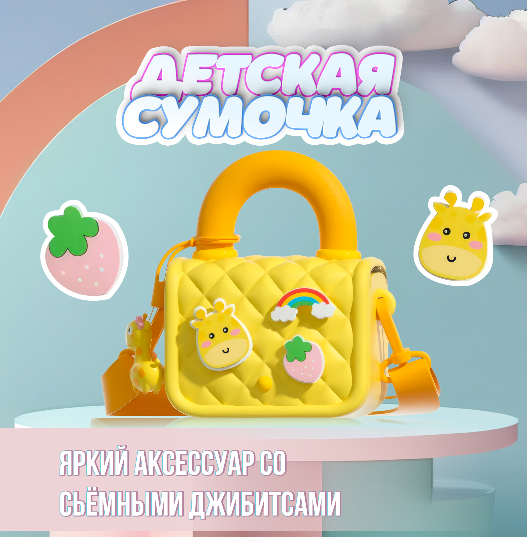 фото Детская сумочка для девочек, сумка на плечо со стикерами