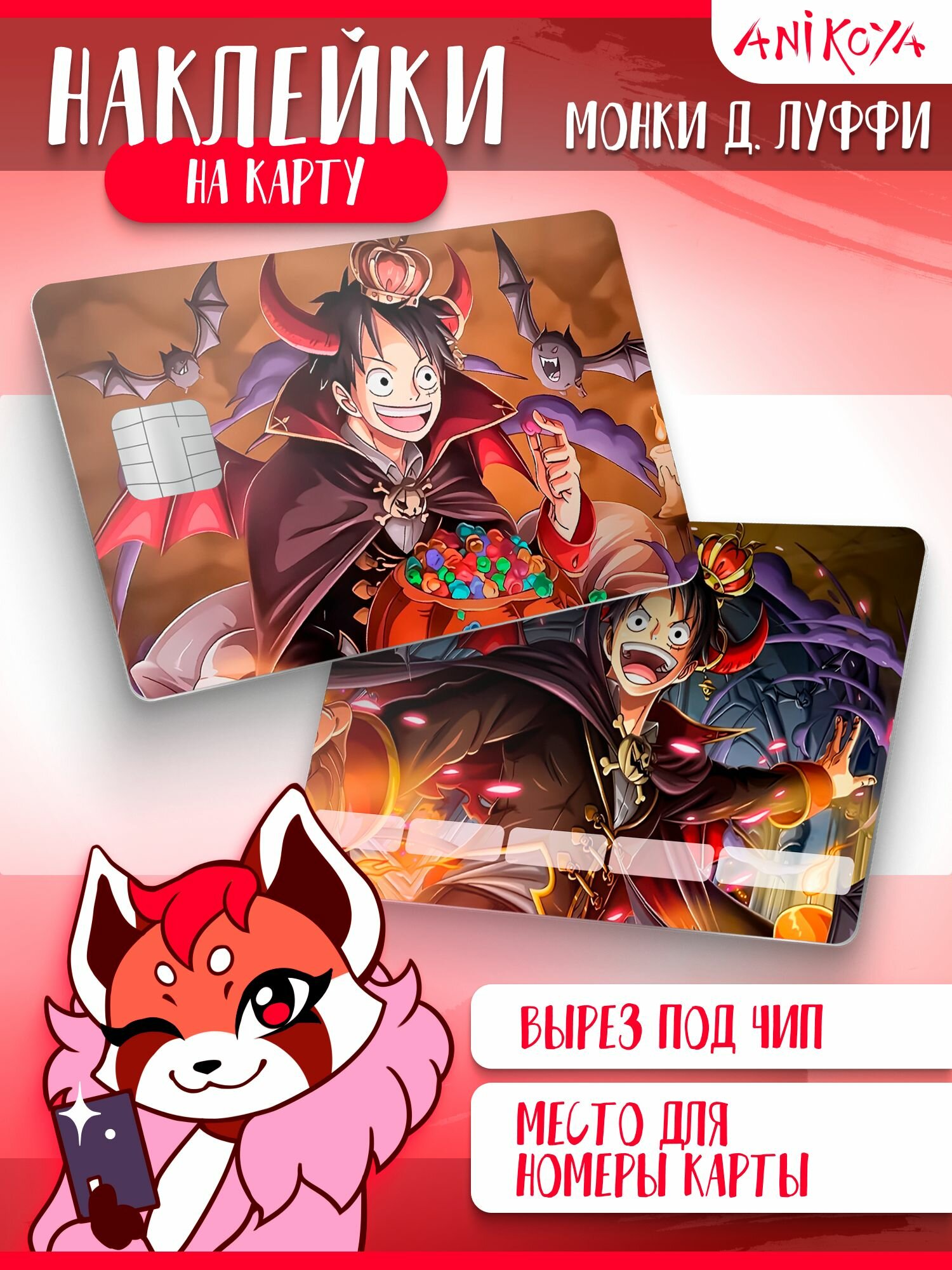 Наклейка на банковскую карту Ван пис Луффи Монки