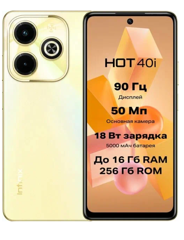Смартфон Infinix HOT 40i 4/128 ГБ RU, Dual nano SIM, Horizon Gold