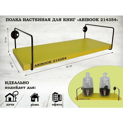 Полка настенная с тонким и прочным каркасом из стали для дома и офиса