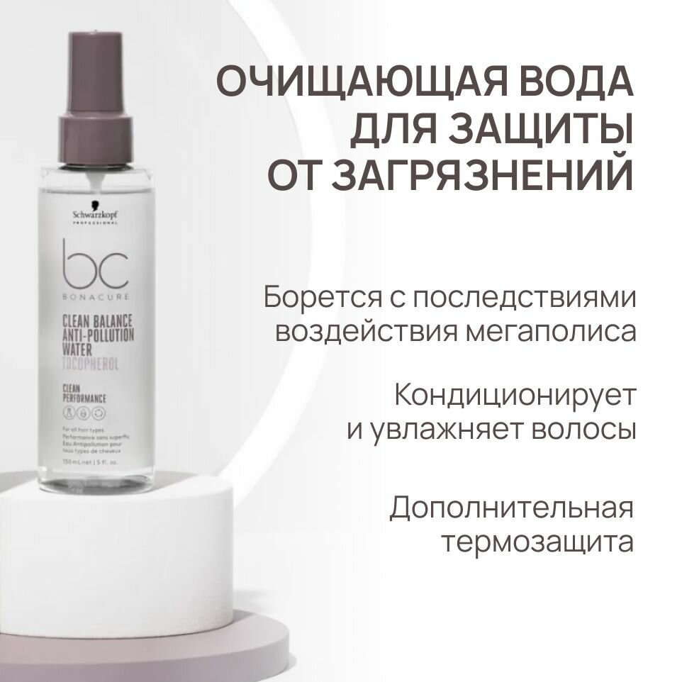 Schwarzkopf Professional Спрей для защиты волос от загрязнений Clean Balance, 150 мл (Schwarzkopf Professional, ) - фото №5